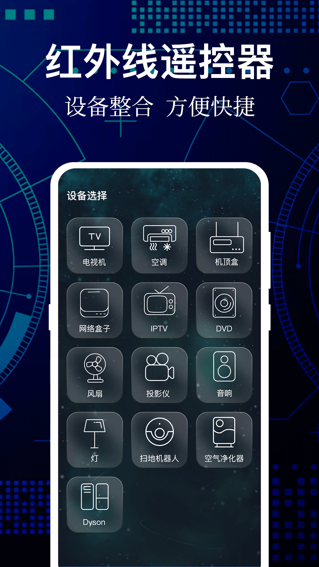 万能遥控器 截图 1