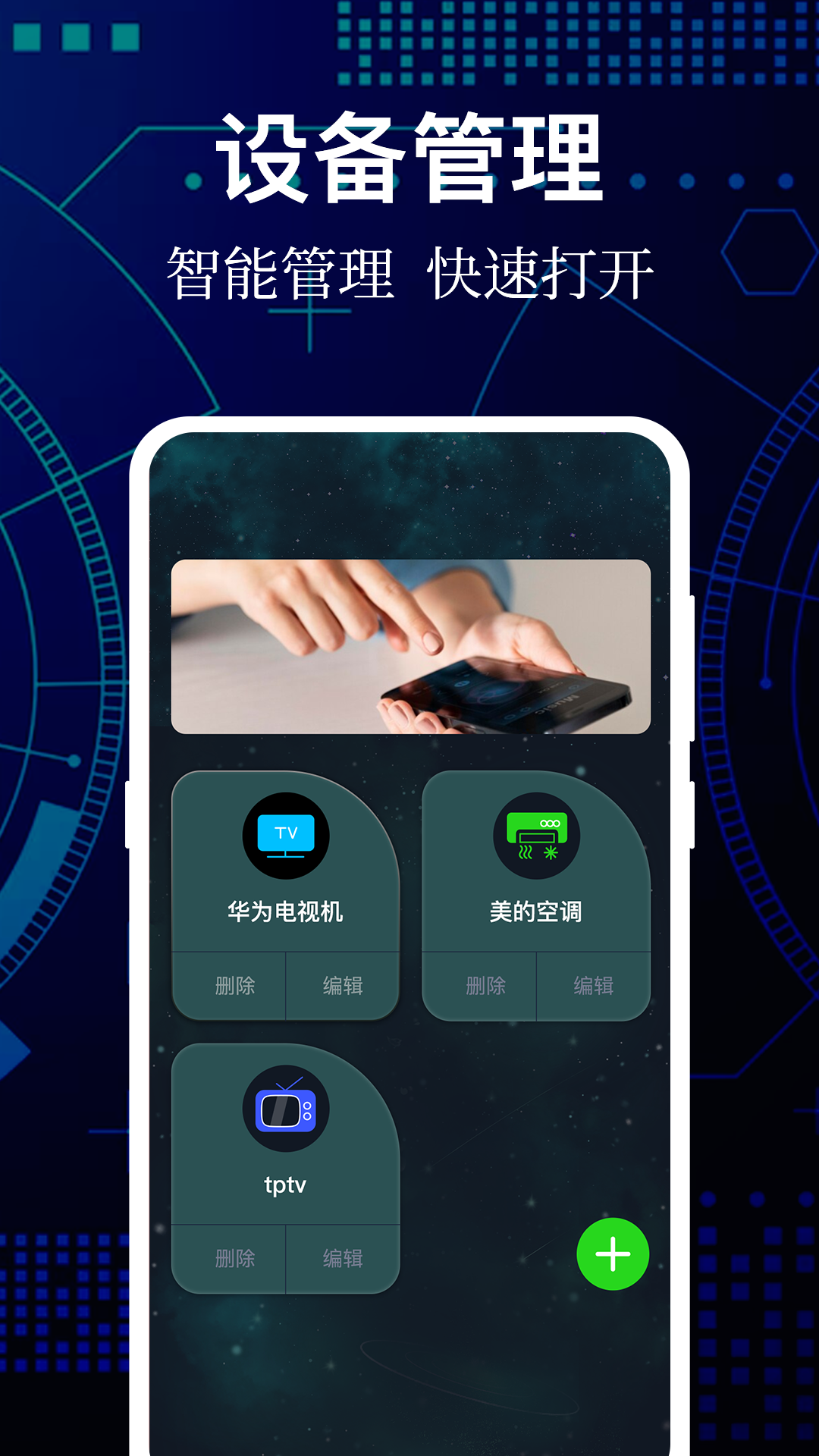 万能遥控器 截图 2