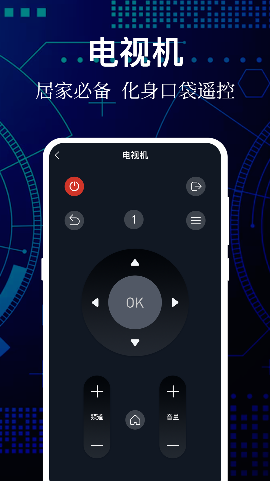 万能遥控器 截图 4