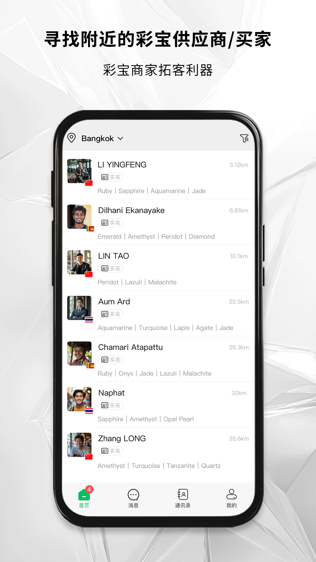 精彩截图-GemNearby2025官方新版