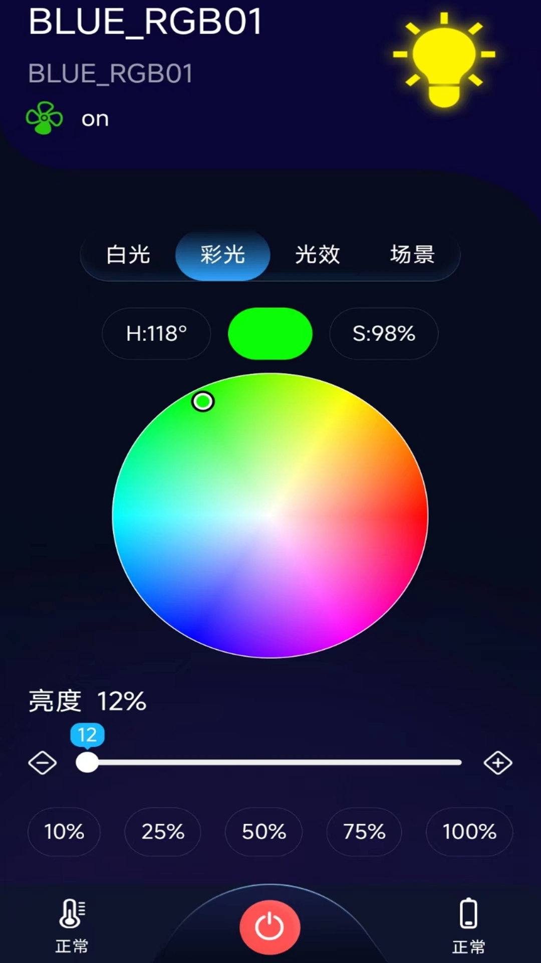 精彩截图-BLE Light2025官方新版