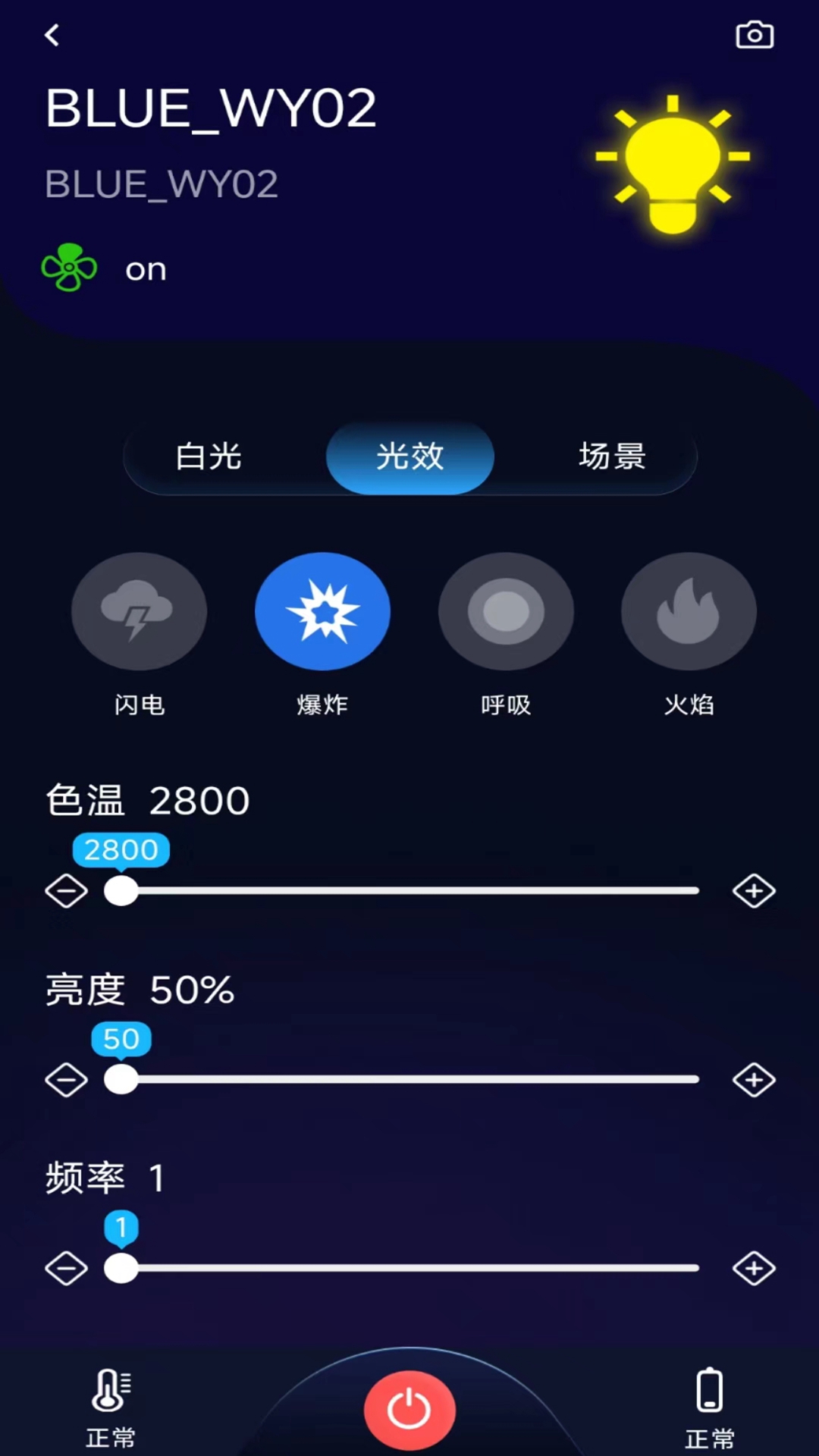 精彩截图-BLE Light2025官方新版