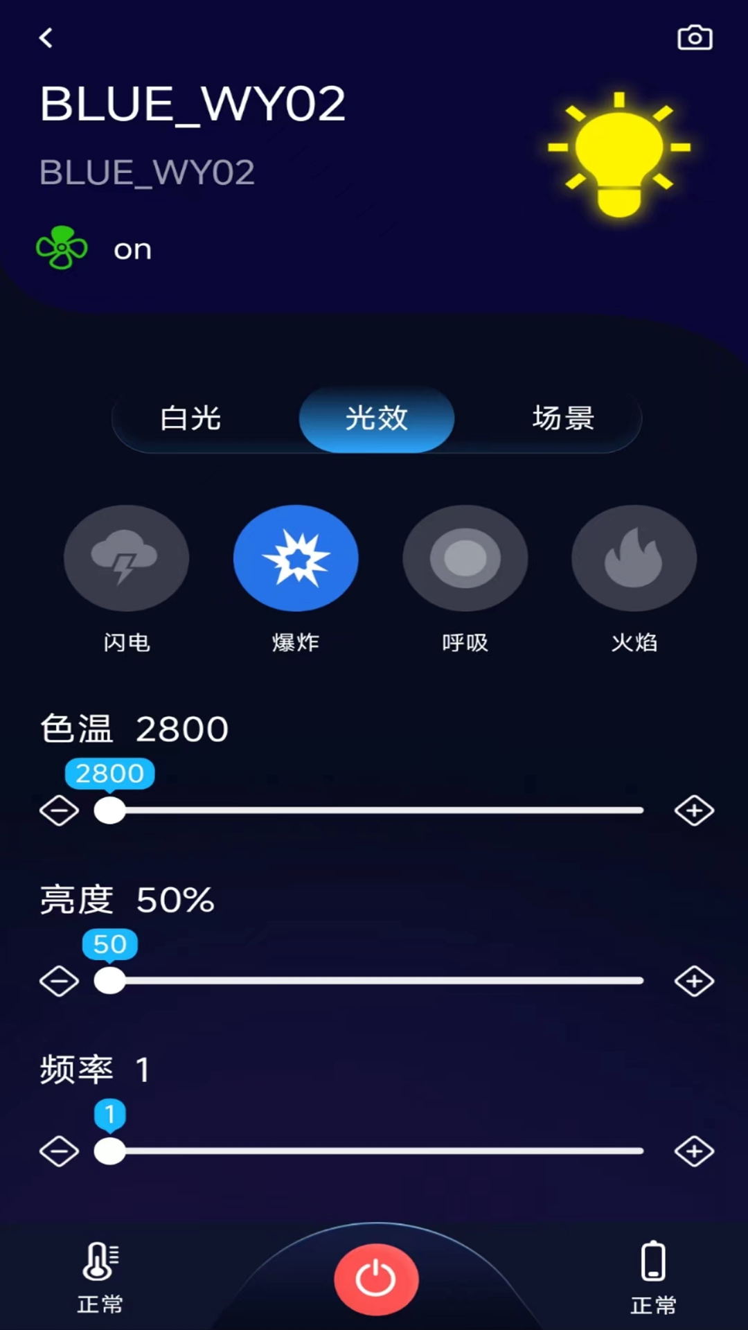 精彩截图-BLE Light2025官方新版