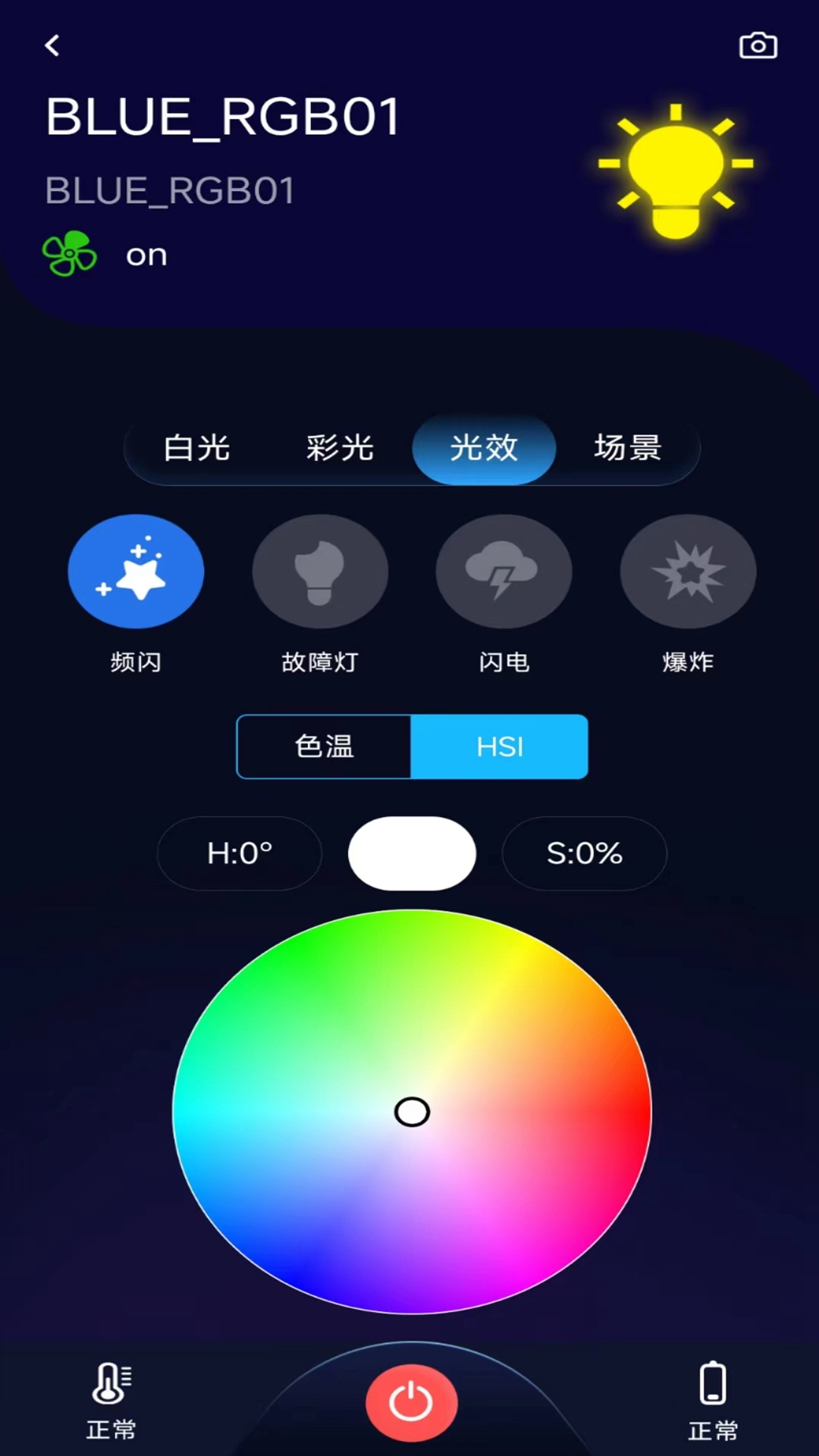 精彩截图-BLE Light2025官方新版