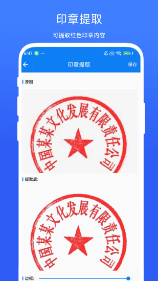 精彩截图-印章签名提取助手2024官方新版