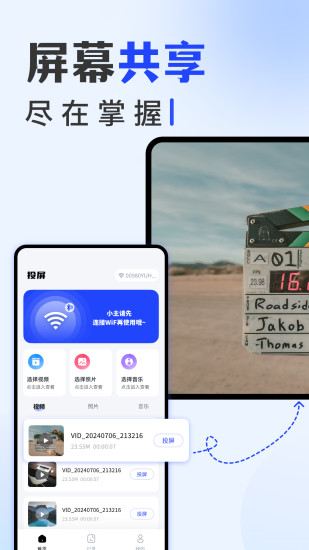 精彩截图-手机投屏专家2024官方新版