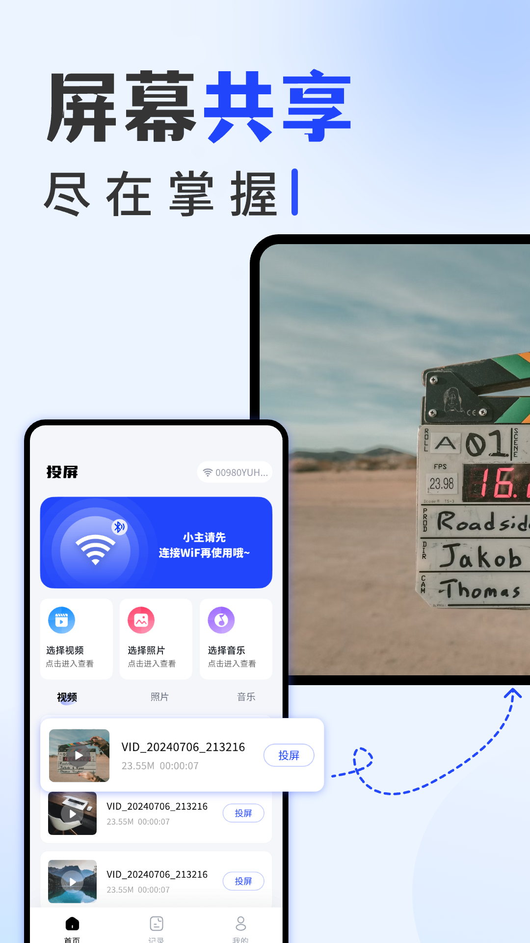 精彩截图-手机投屏专家2025官方新版