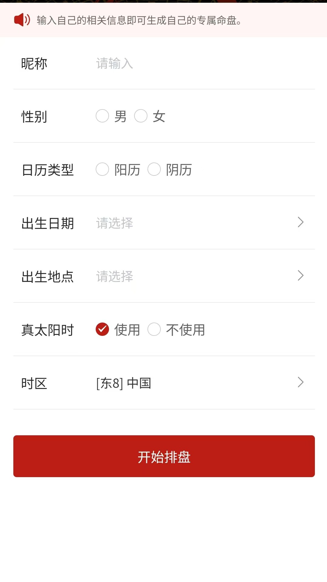 精彩截图-玄真紫微2026官方新版