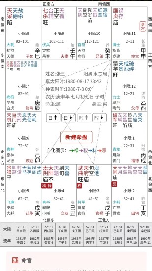 精彩截图-玄真紫微2024官方新版