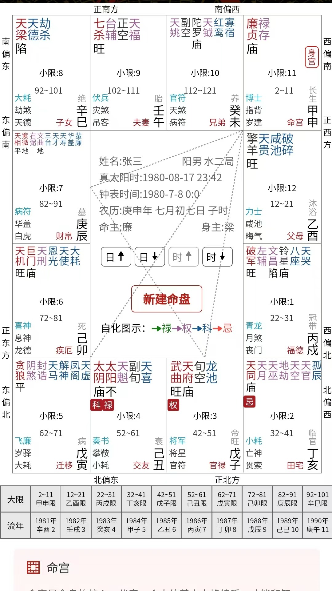 精彩截图-玄真紫微2026官方新版