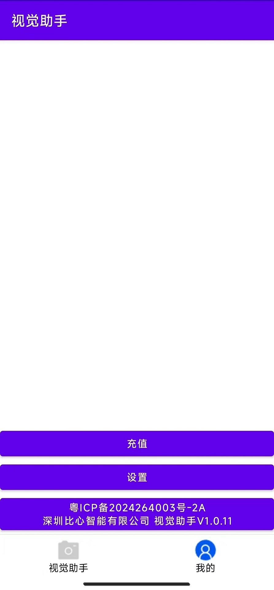 精彩截图-视觉助手2026官方新版