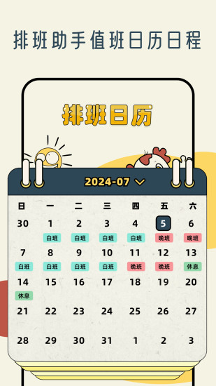 精彩截图-工作日历2024官方新版