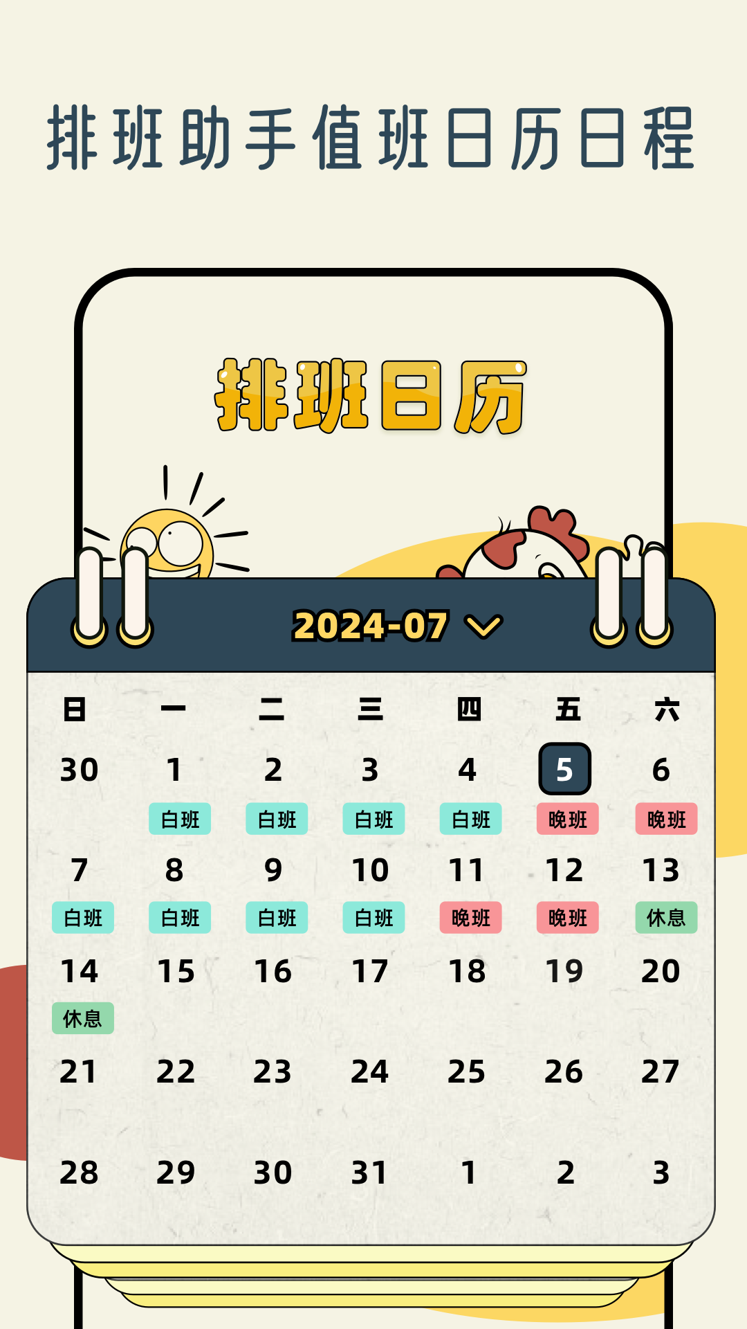 精彩截图-工作日历2026官方新版