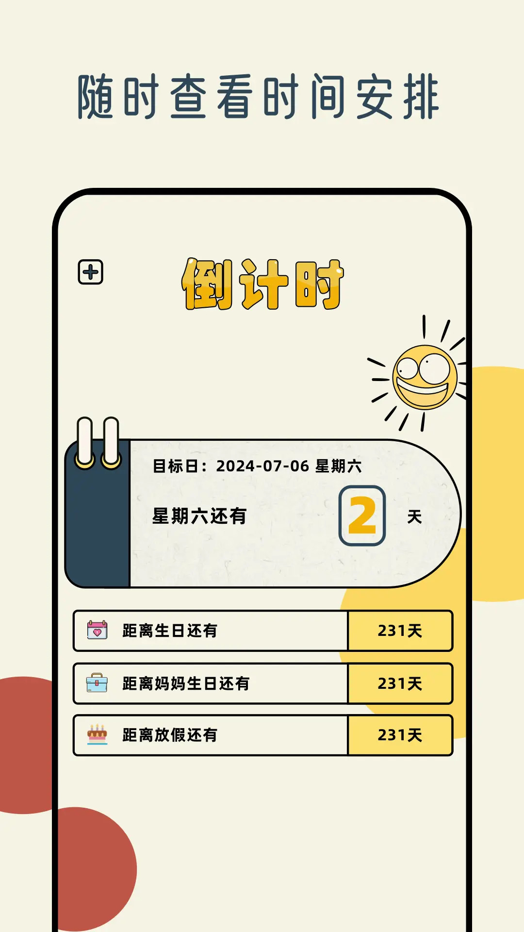 精彩截图-工作日历2025官方新版