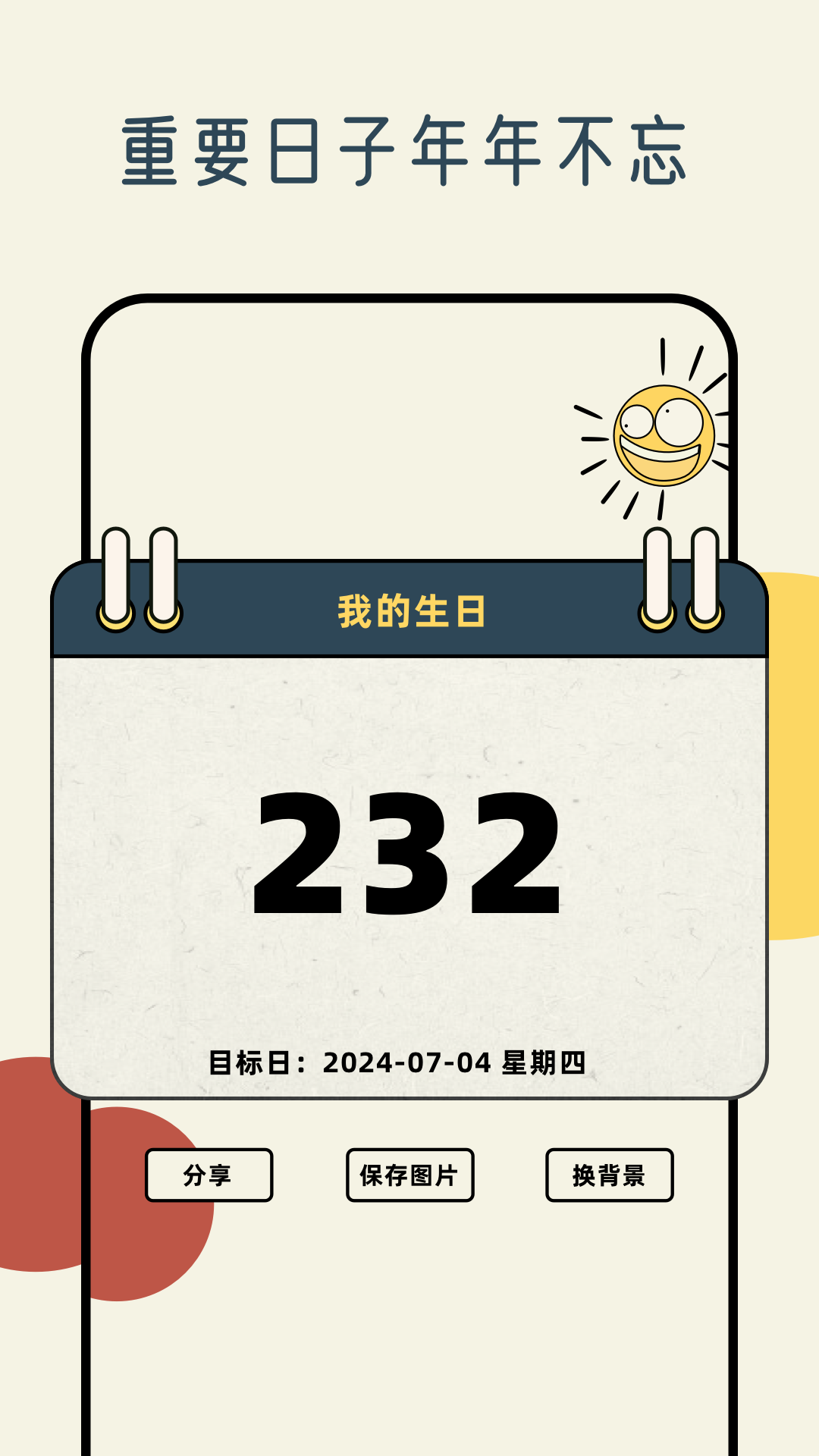 精彩截图-工作日历2026官方新版