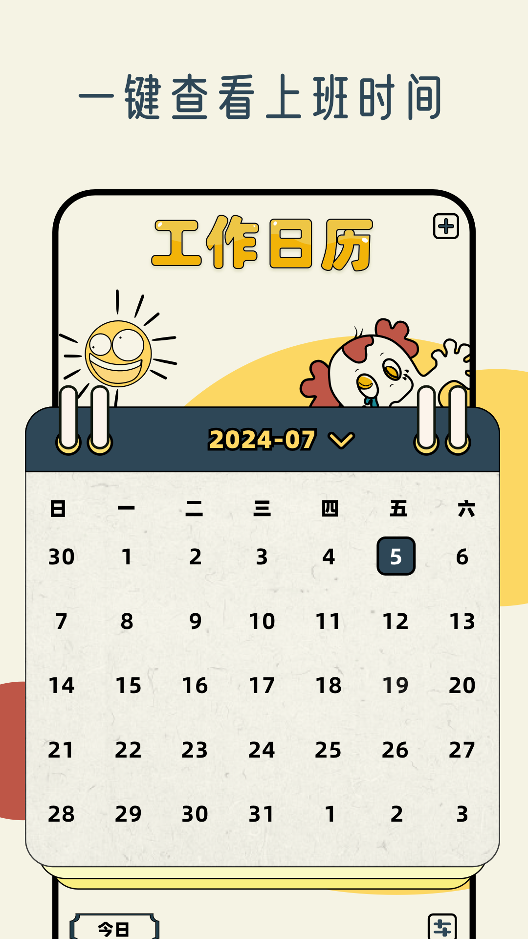 精彩截图-工作日历2026官方新版