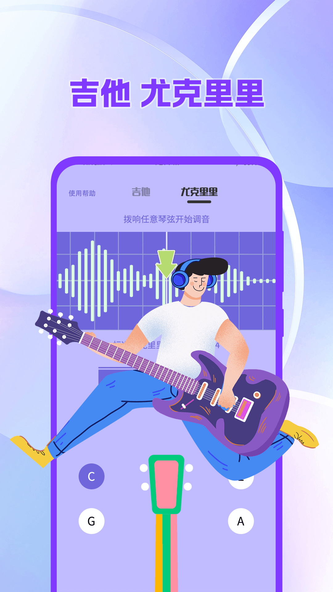 精彩截图-吉他调音器tuner尤克里里2026官方新版