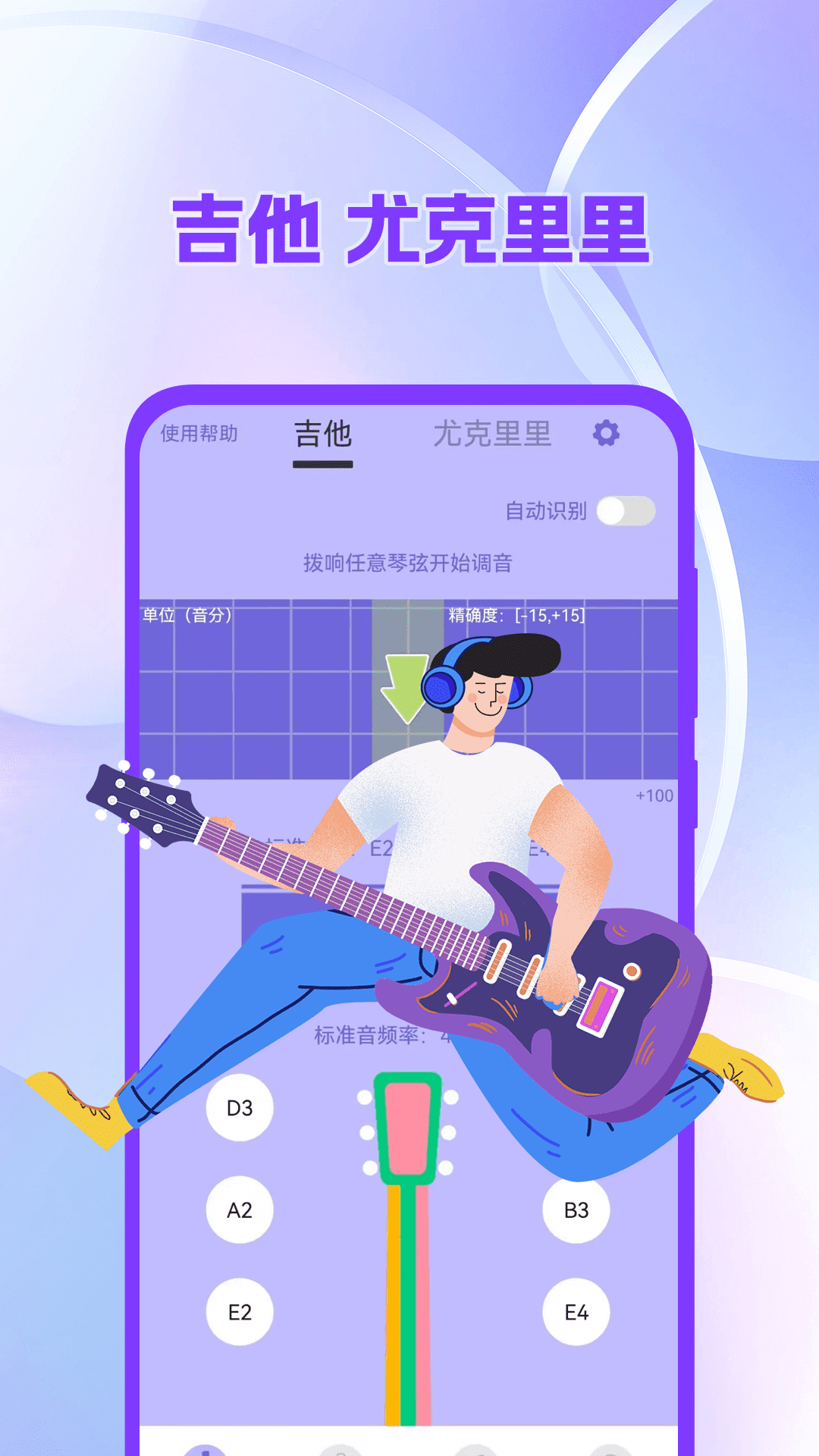 精彩截图-吉他调音器tuner尤克里里2026官方新版