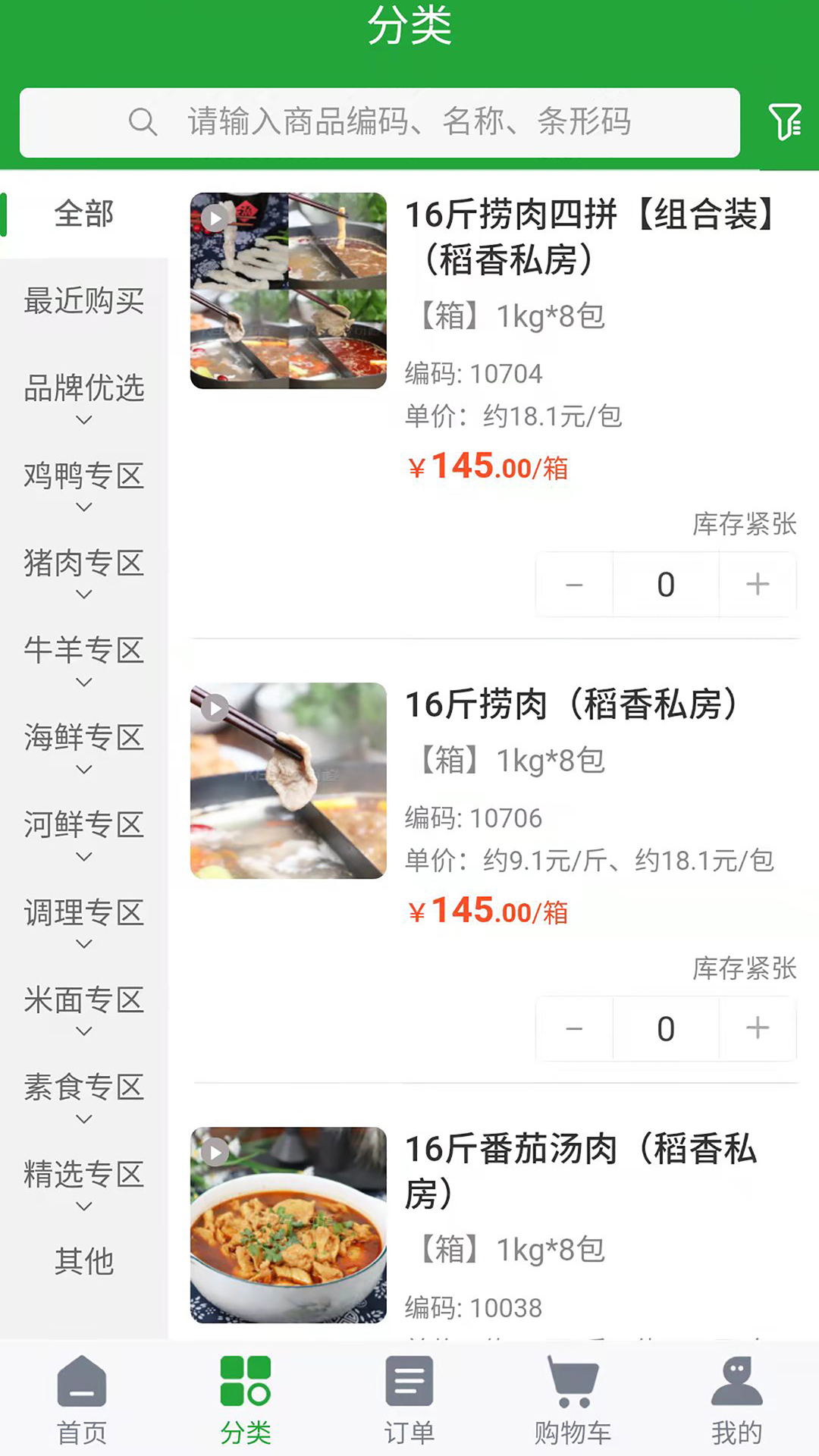 精彩截图-肉公子2026官方新版