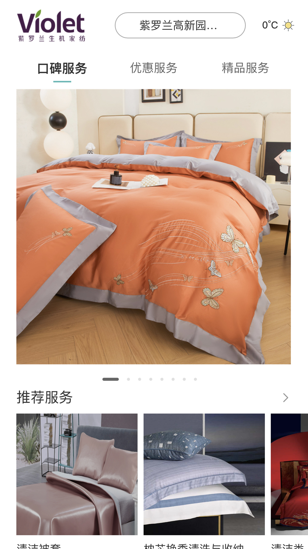 紫罗兰生机生活截图