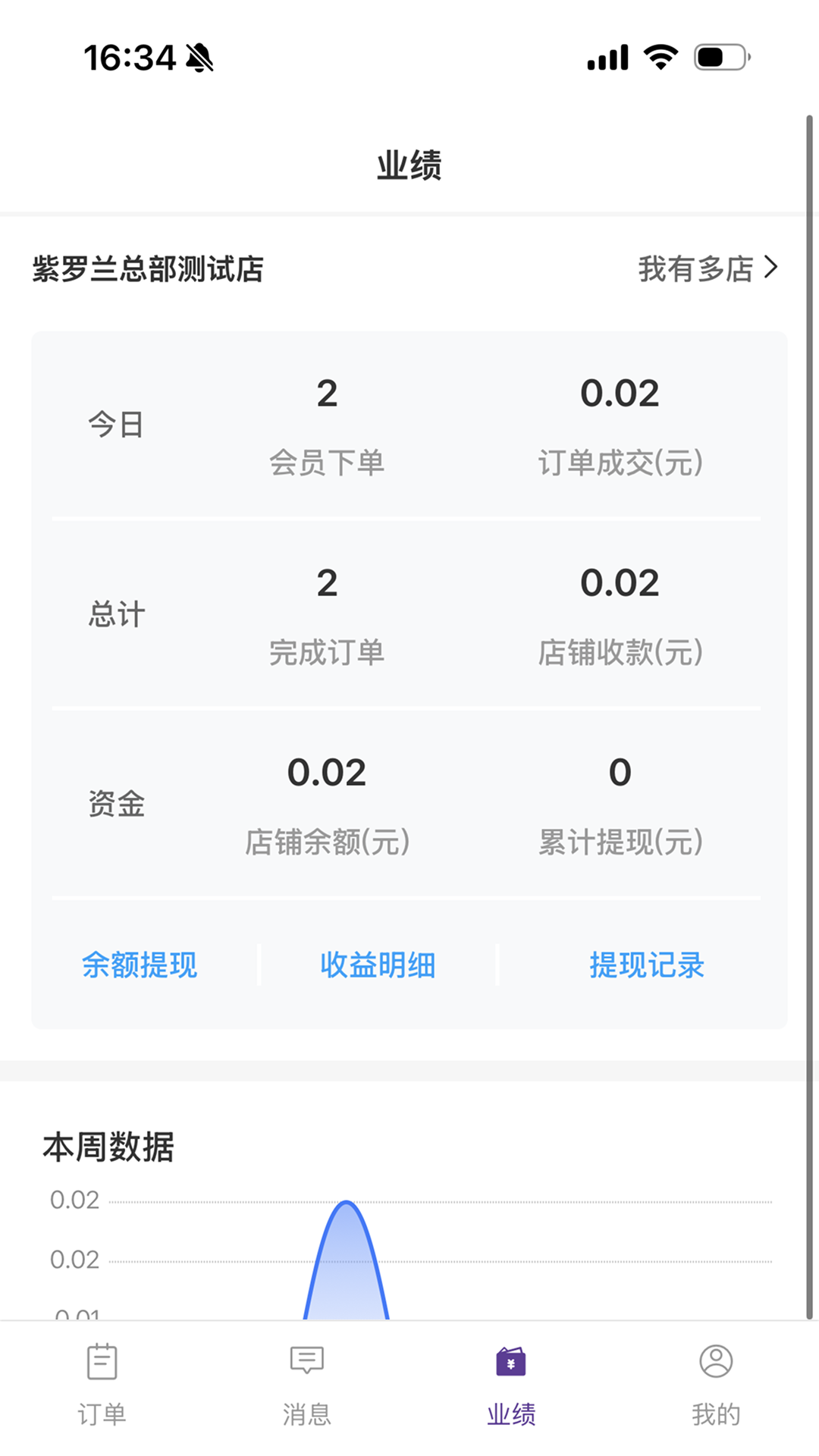 精彩截图-紫罗兰生机生活商户版2026官方新版