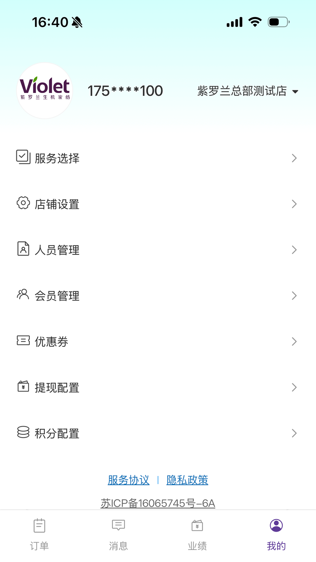 精彩截图-紫罗兰生机生活商户版2026官方新版