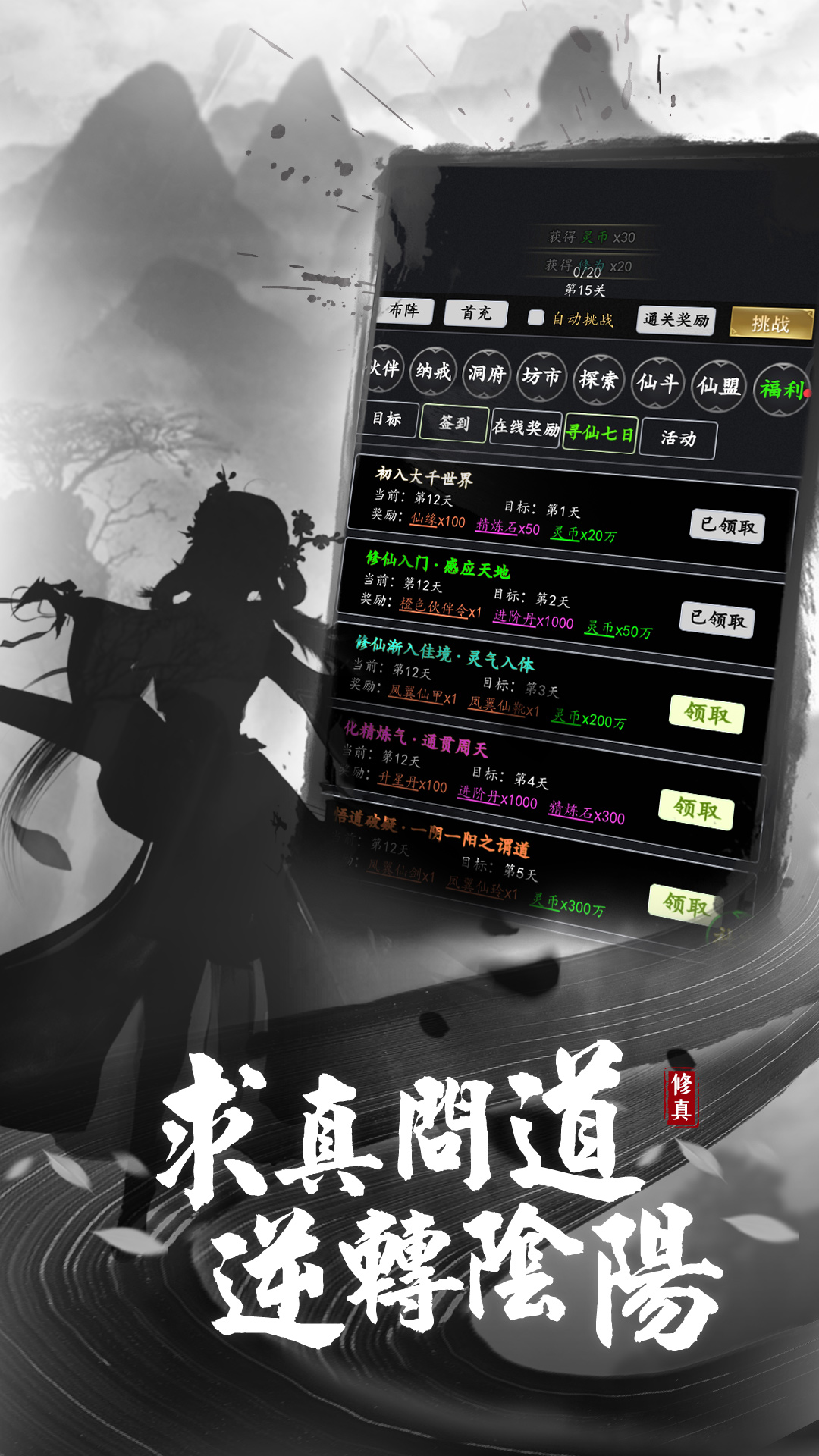 精彩截图-混沌挂机2026官方新版