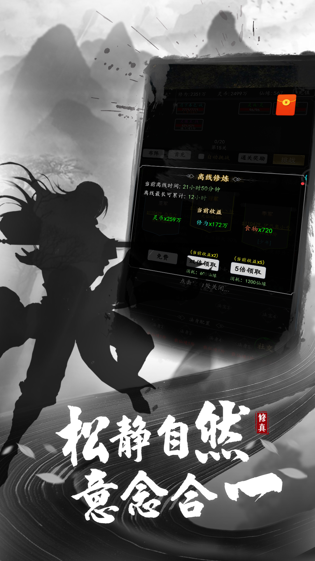 混沌挂机 截图 5