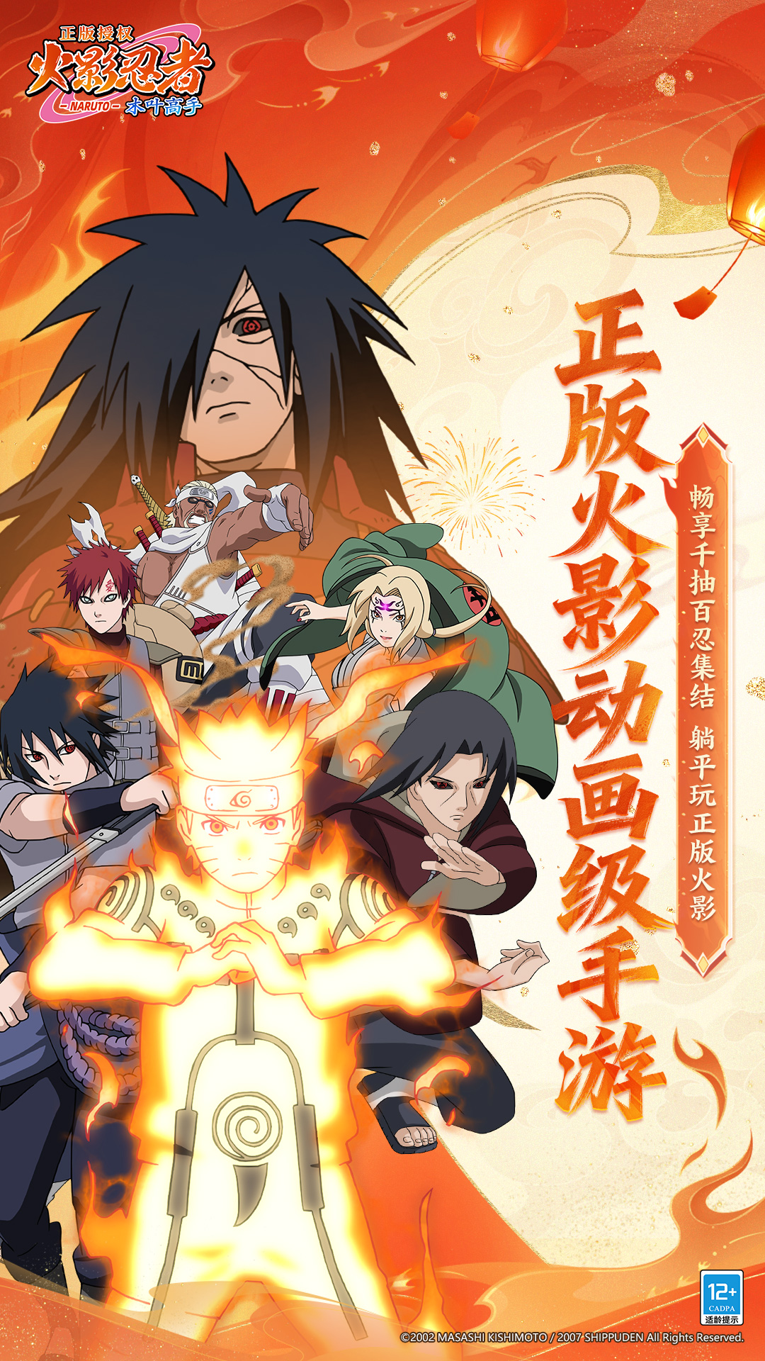 精彩截图-火影忍者：木叶高手2026官方新版