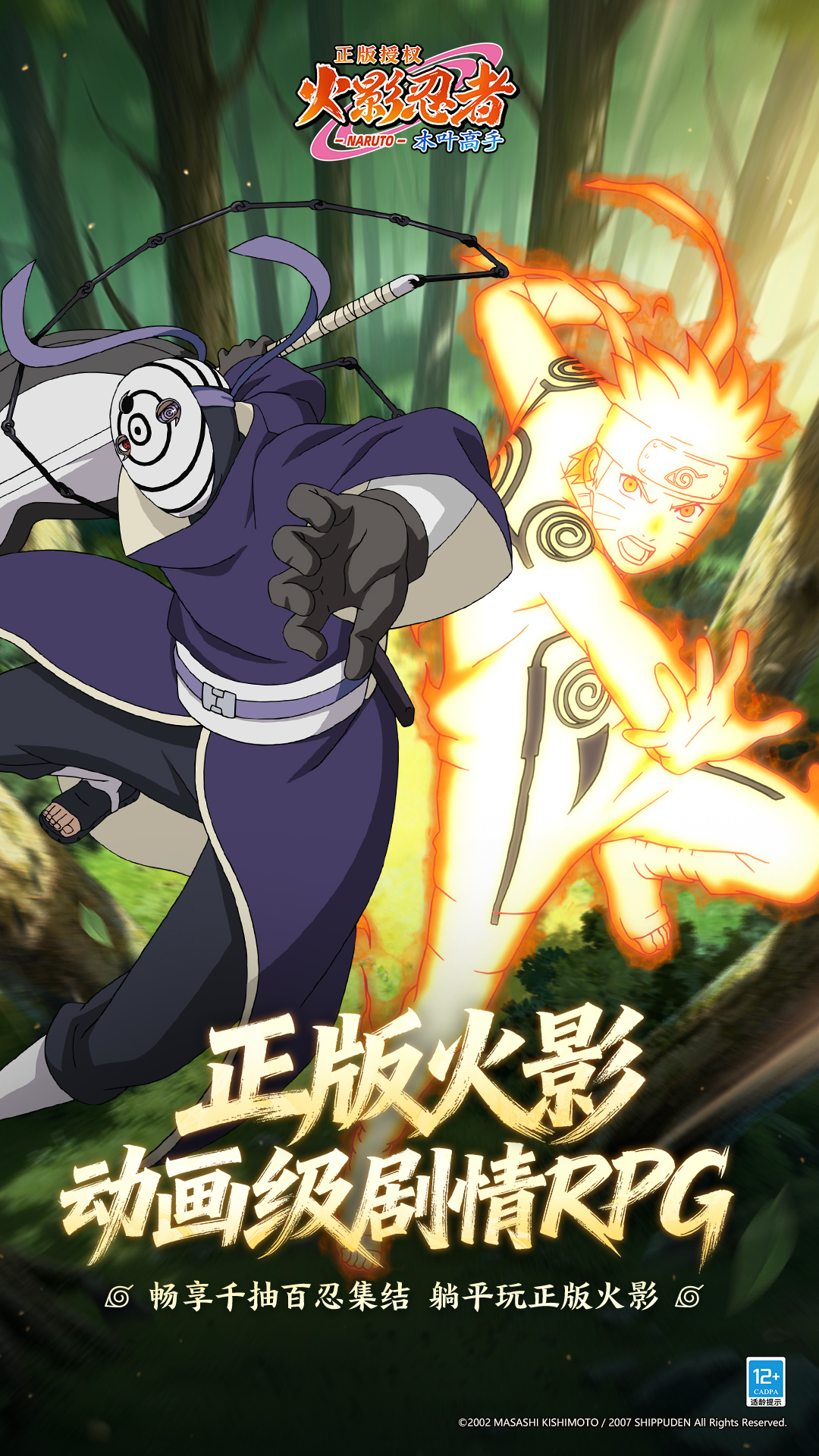 精彩截图-火影忍者：木叶高手2026官方新版