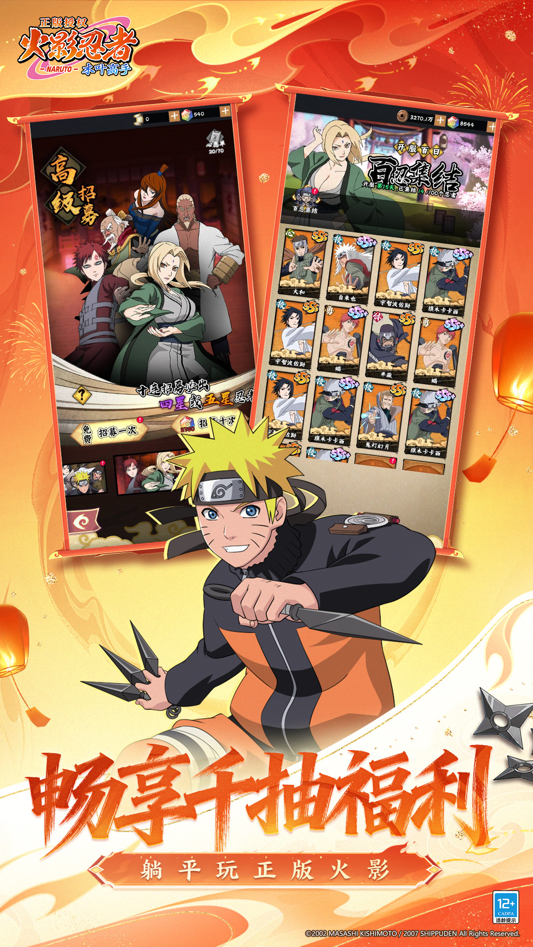 精彩截图-火影忍者：木叶高手2026官方新版