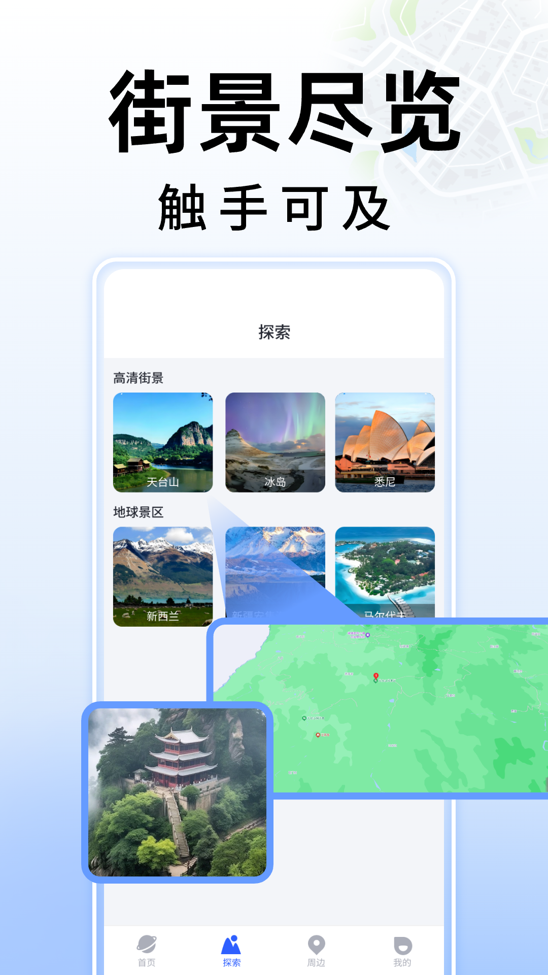 精彩截图-3D街景地图2026官方新版