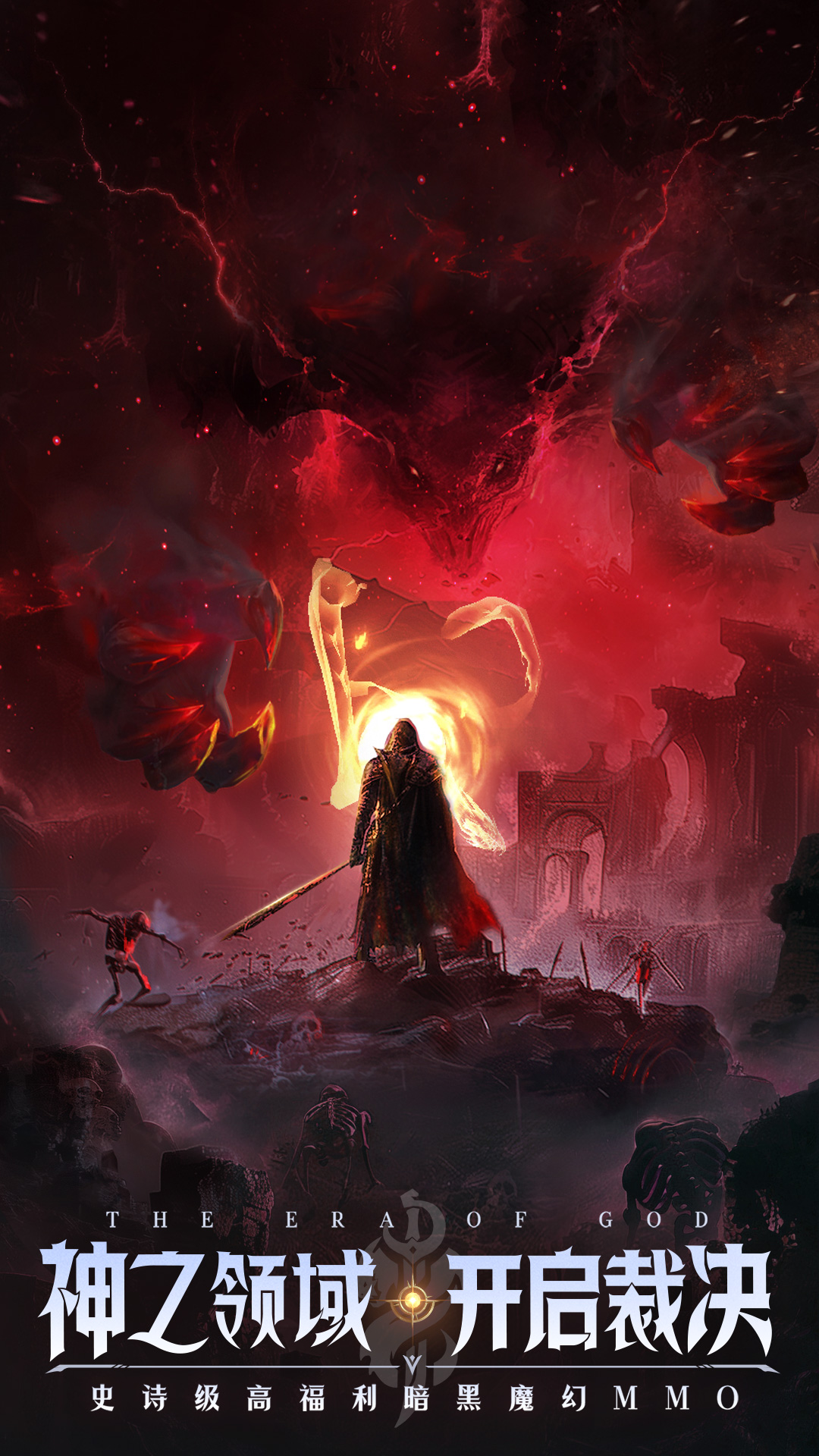 精彩截图-神域纪元2025官方新版