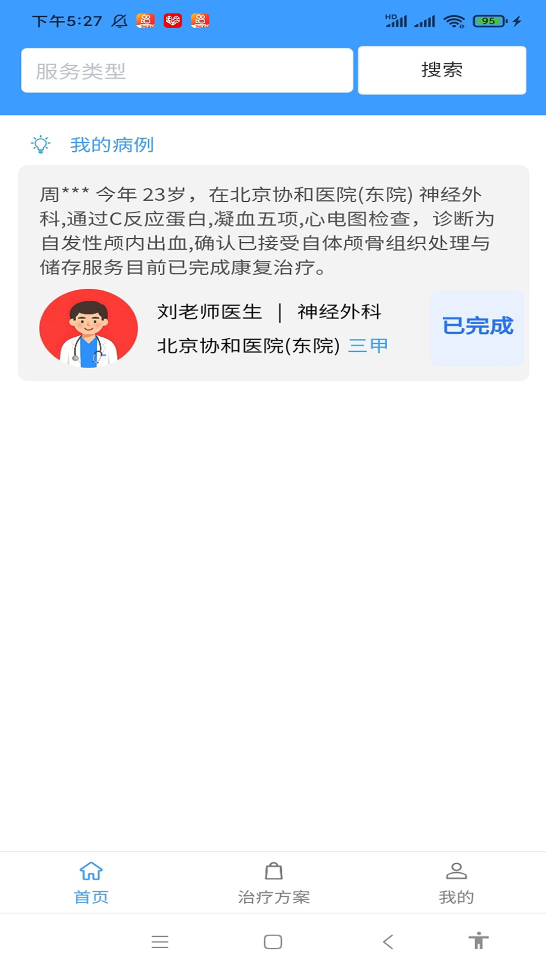 精彩截图-植健康2025官方新版