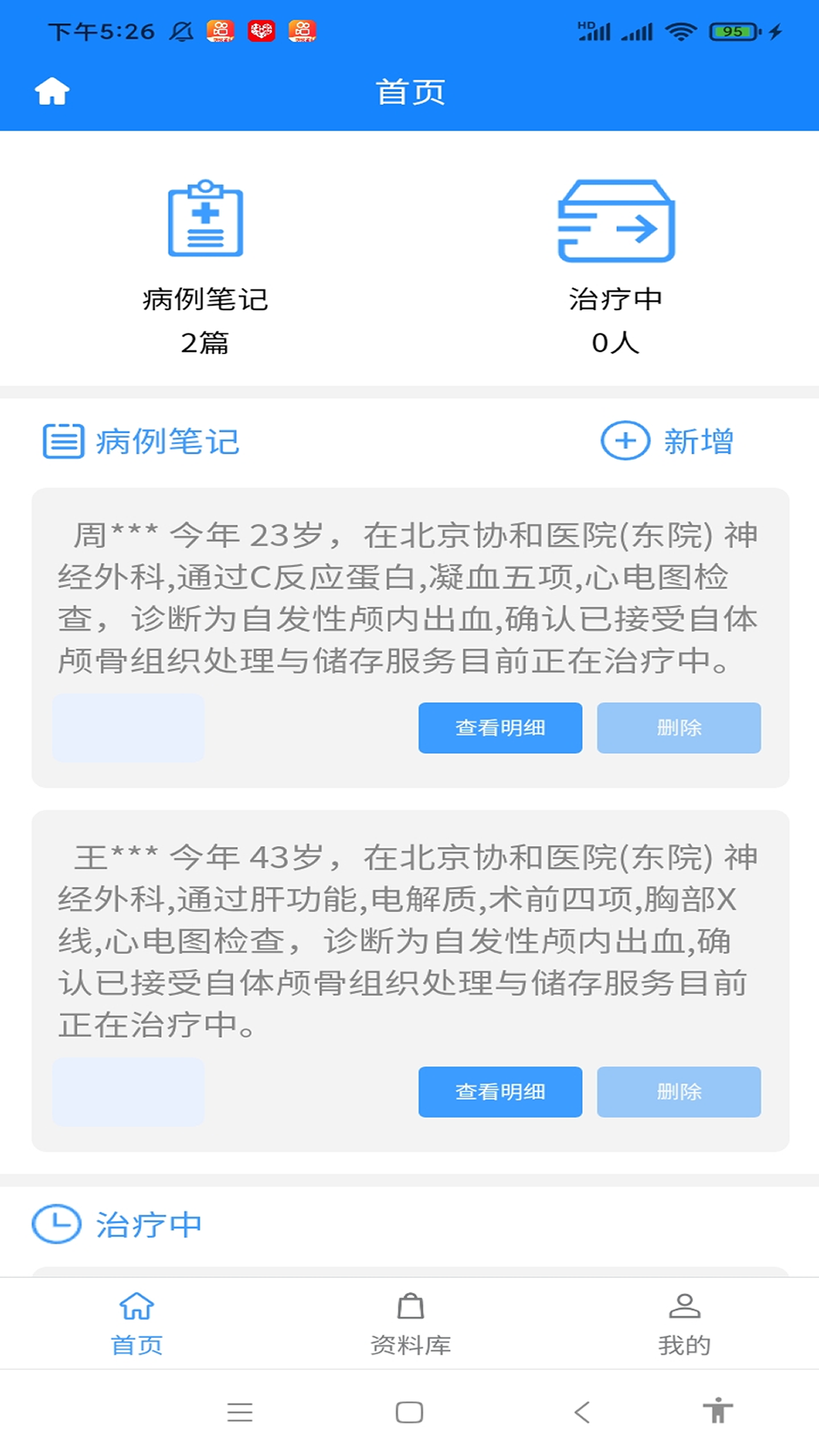 精彩截图-植健康2025官方新版
