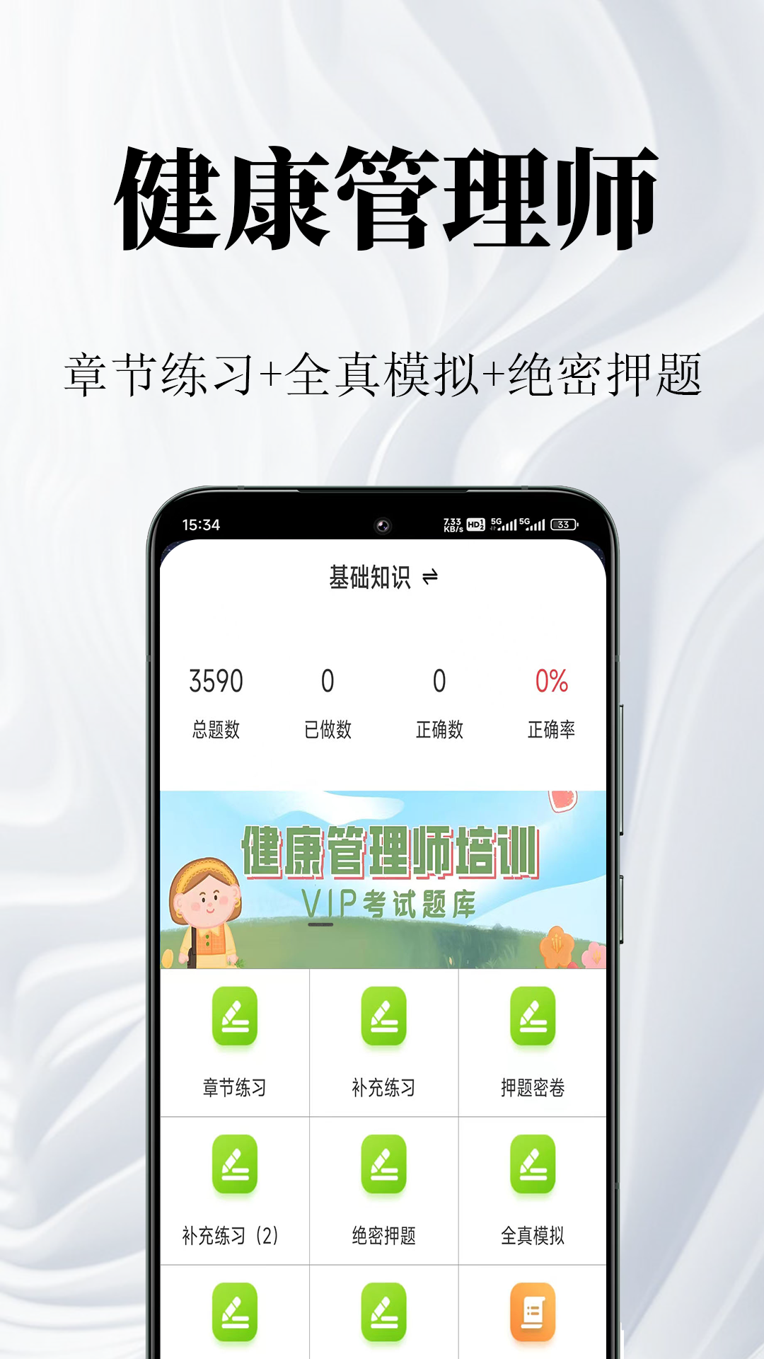精彩截图-健康管理师鸣题库-健康管理考试2026官方新版