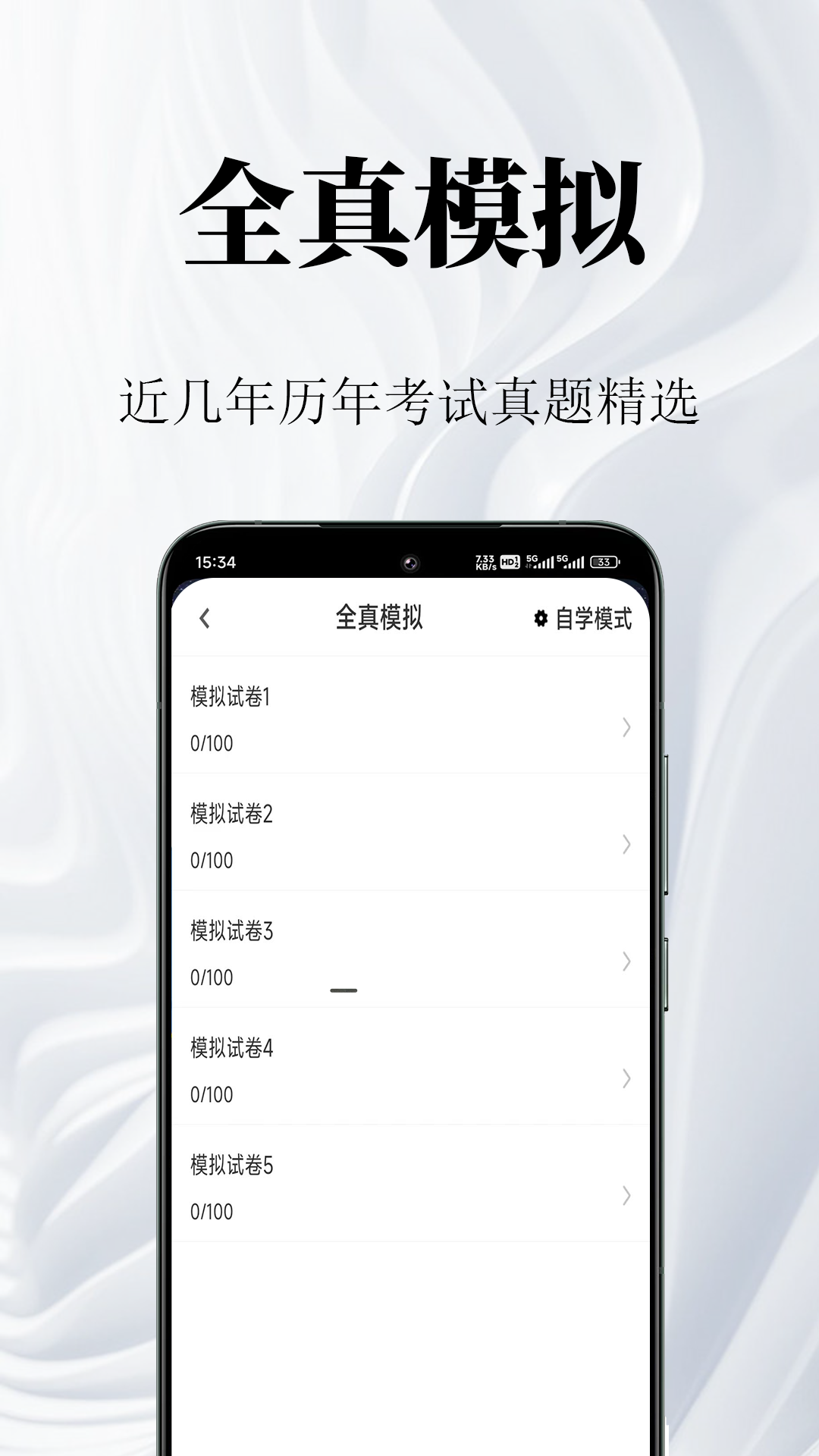 精彩截图-健康管理师鸣题库-健康管理考试2025官方新版