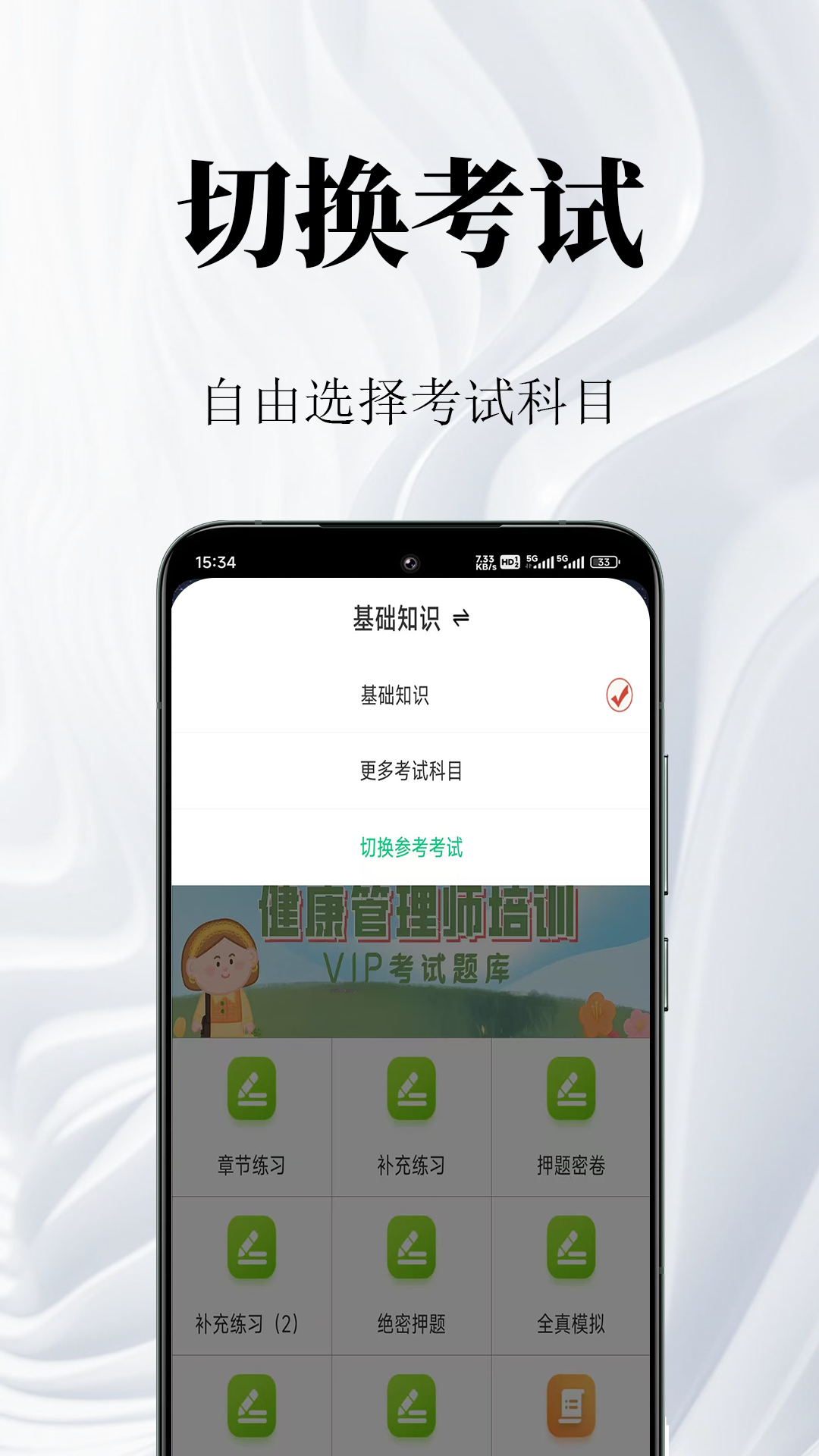 精彩截图-健康管理师鸣题库-健康管理考试2026官方新版