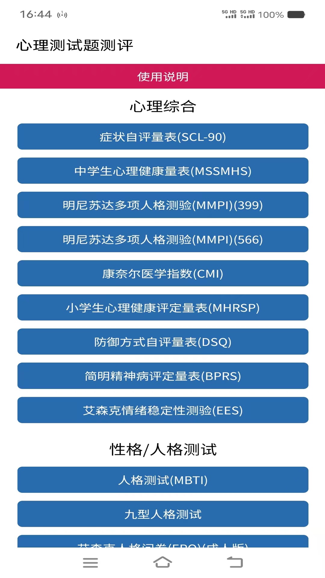 精彩截图-心理测试题测评2025官方新版