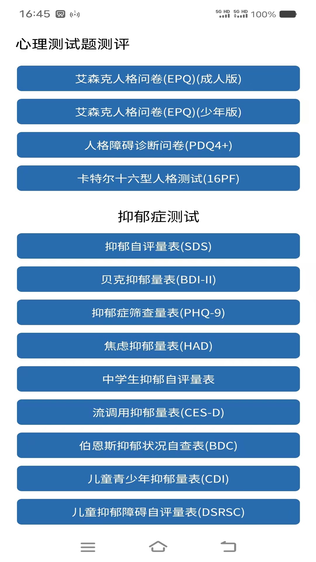 精彩截图-心理测试题测评2025官方新版