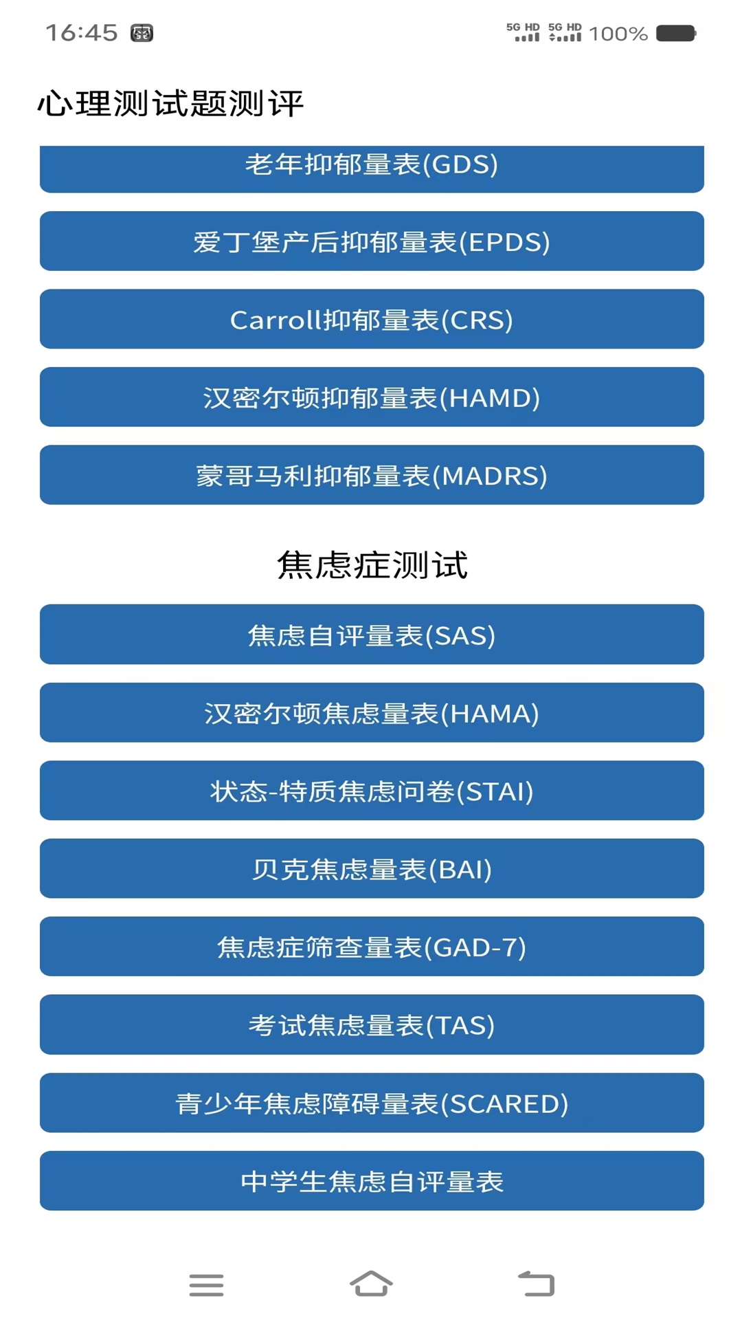 精彩截图-心理测试题测评2025官方新版
