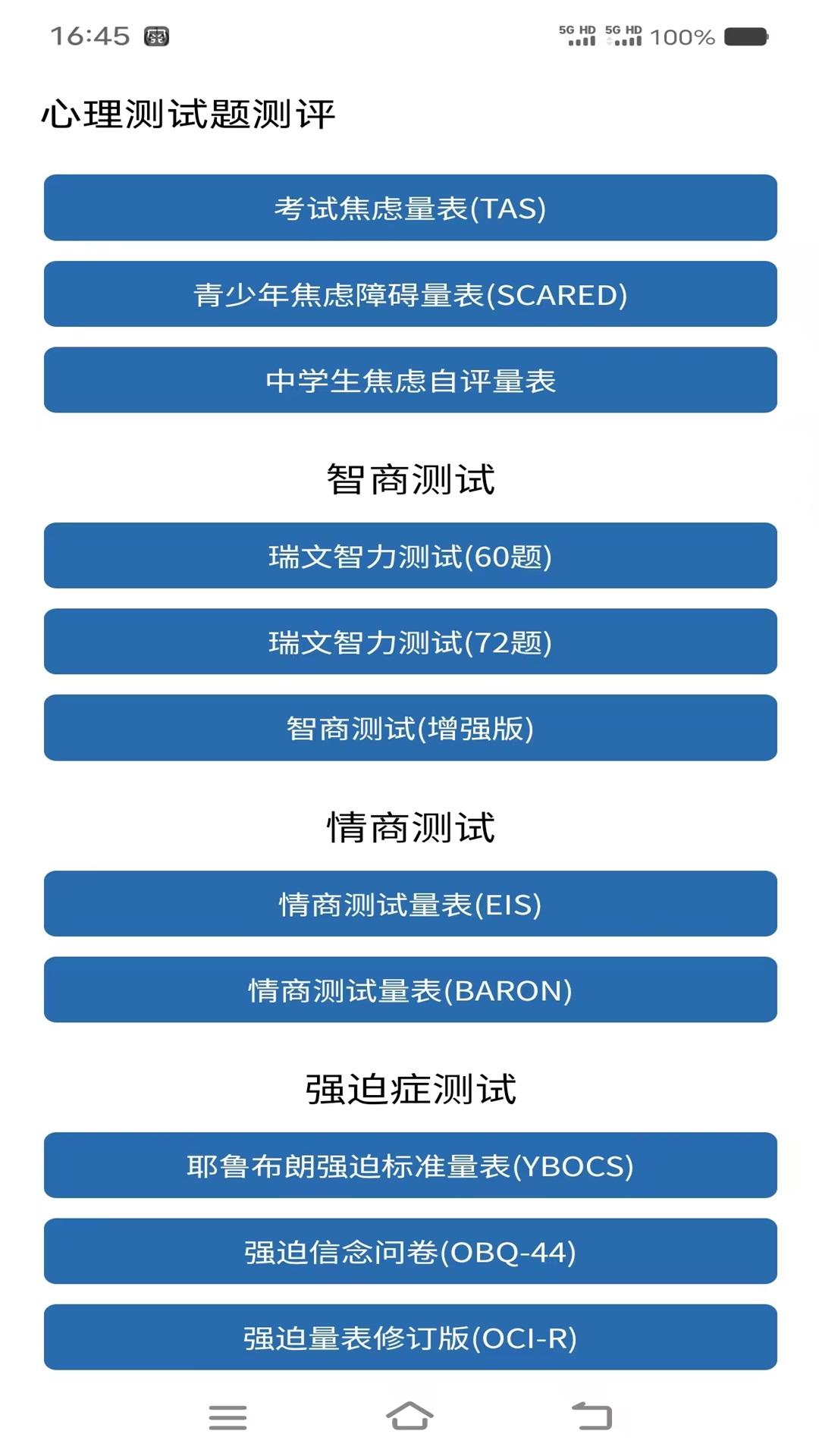 精彩截图-心理测试题测评2025官方新版