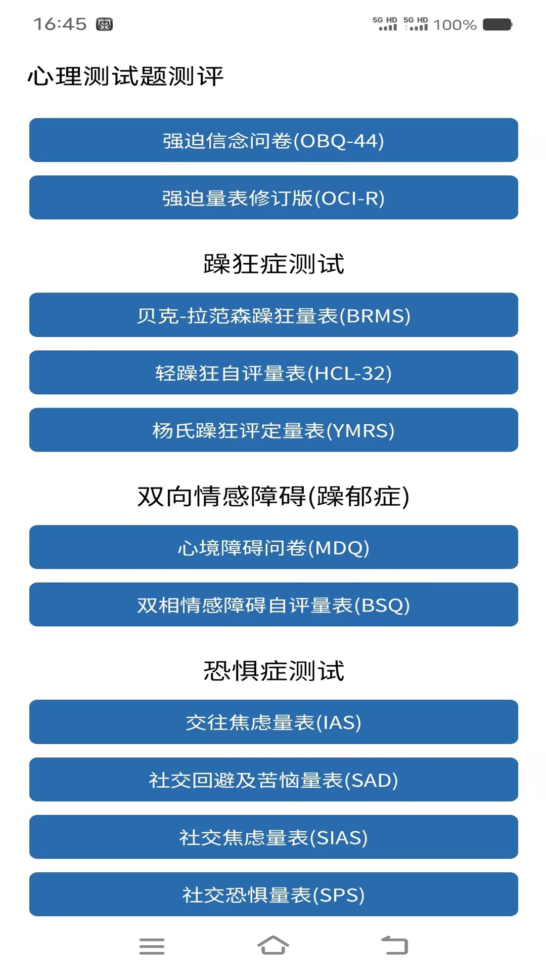 精彩截图-心理测试题测评2025官方新版