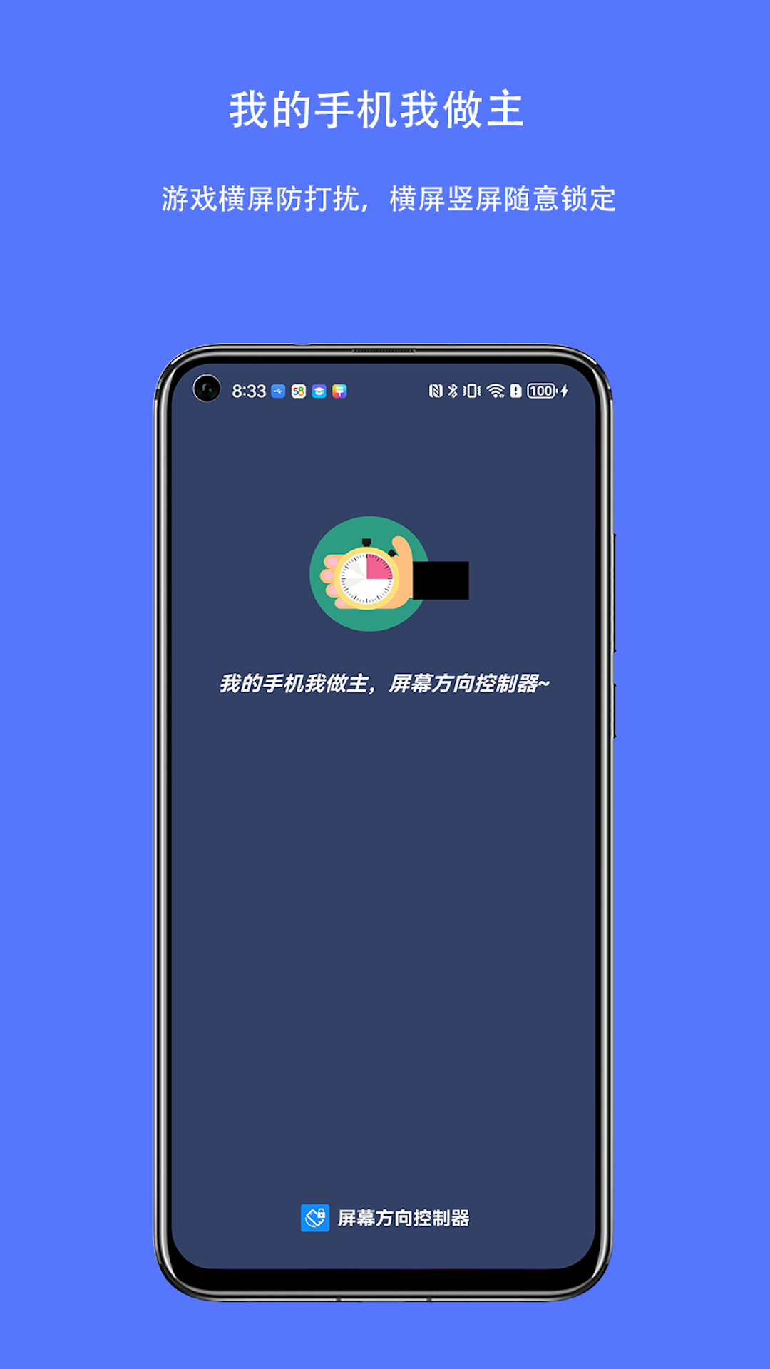 精彩截图-屏幕方向控制器2025官方新版
