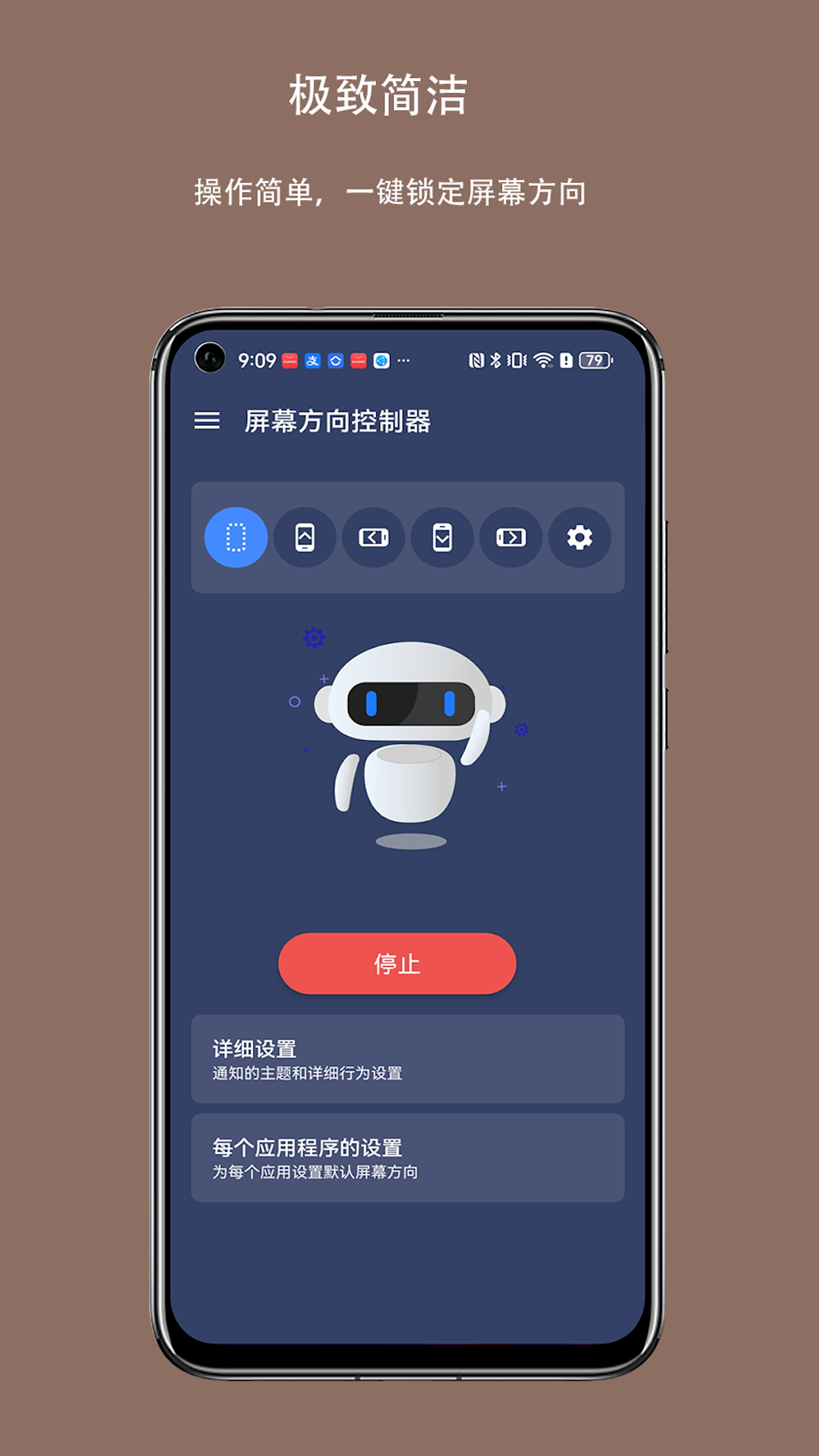 精彩截图-屏幕方向控制器2025官方新版