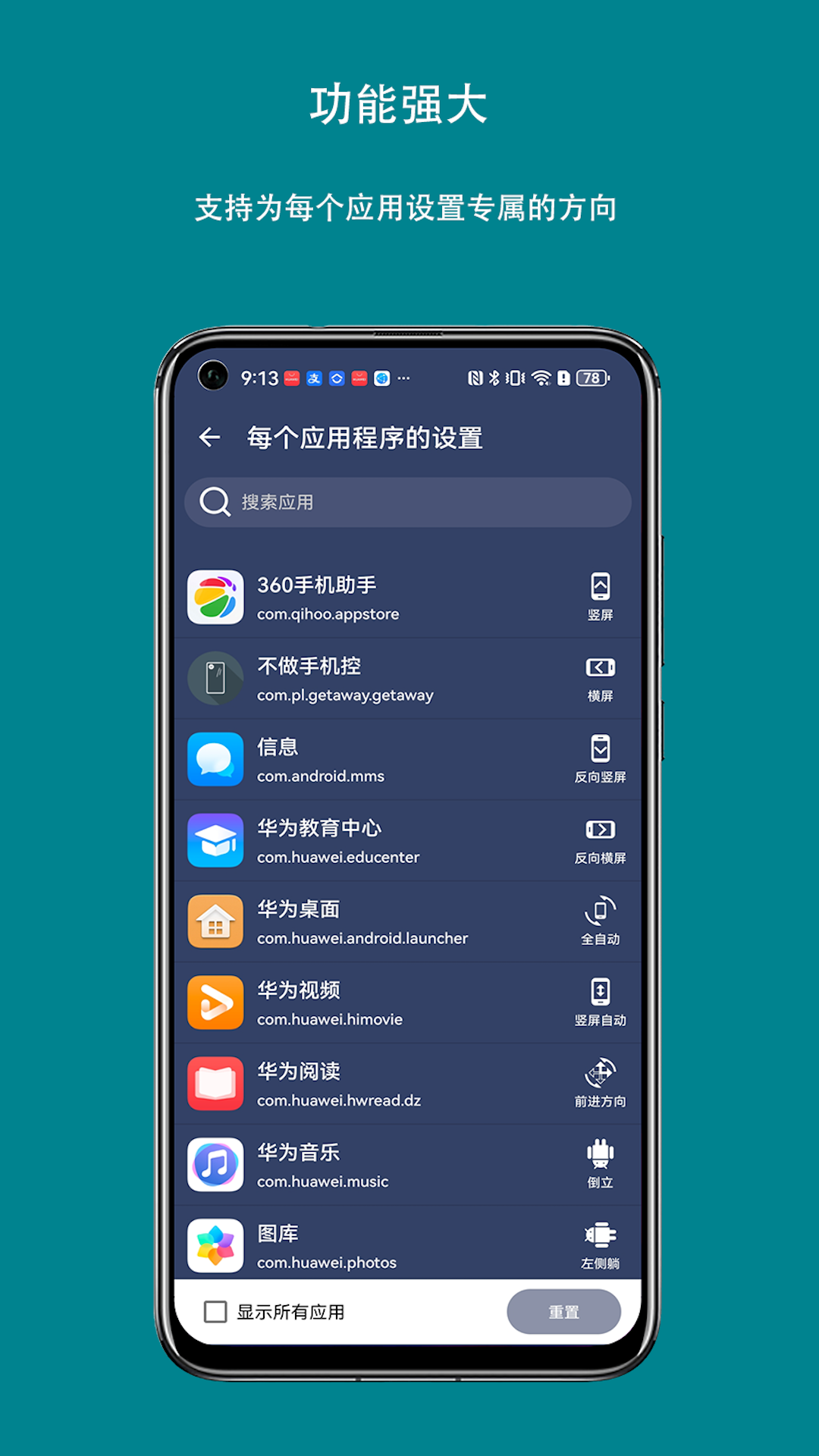 精彩截图-屏幕方向控制器2025官方新版