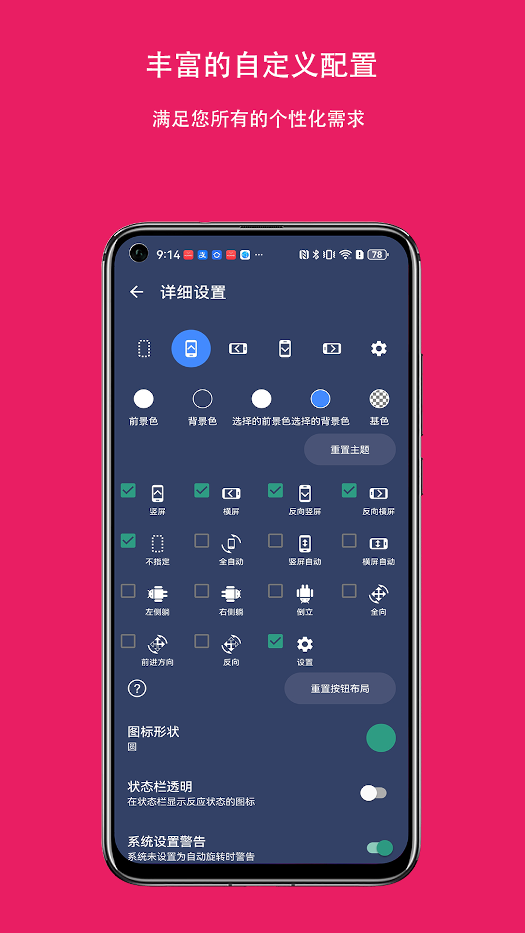 精彩截图-屏幕方向控制器2025官方新版