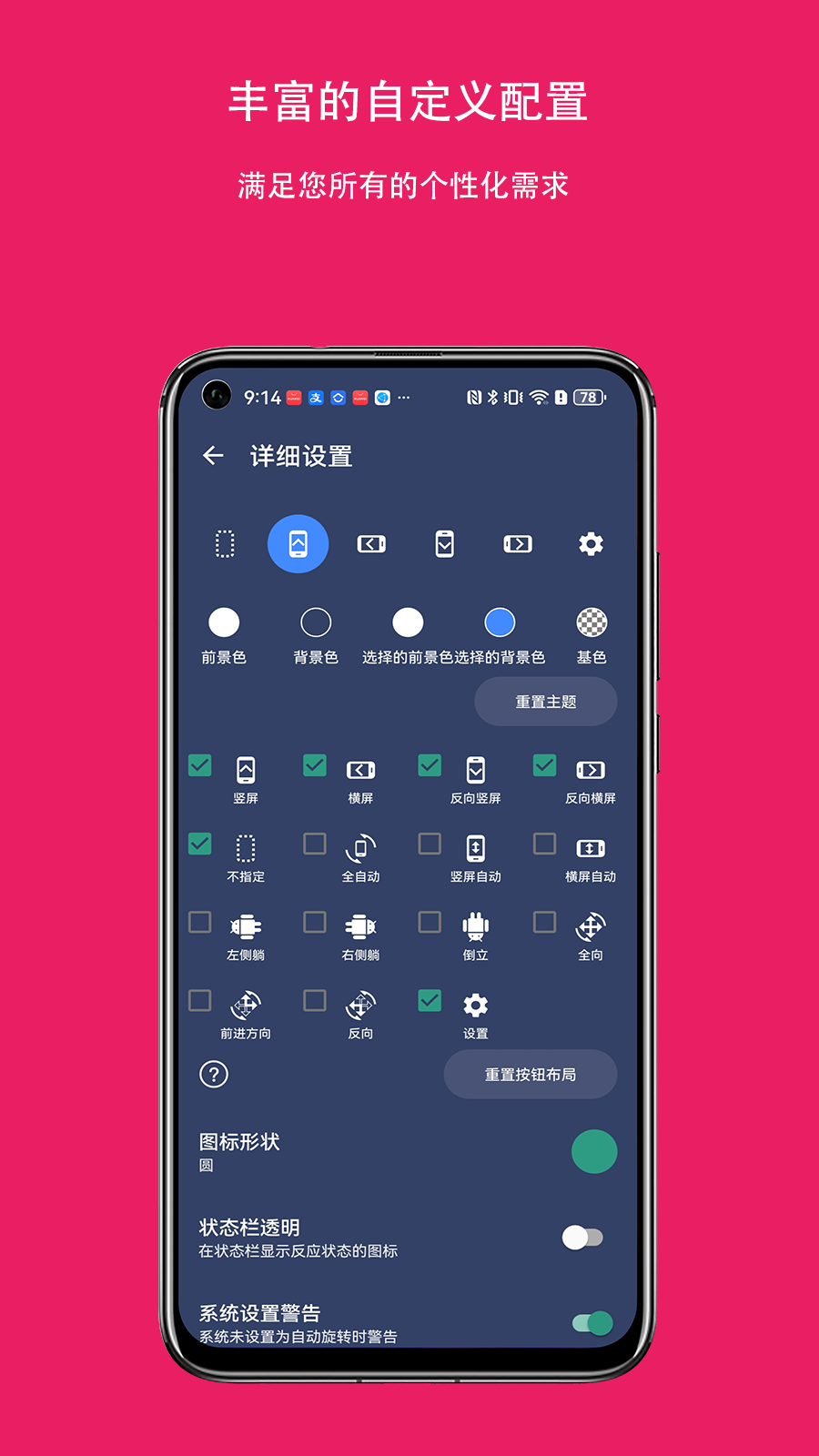 精彩截图-屏幕方向控制器2026官方新版