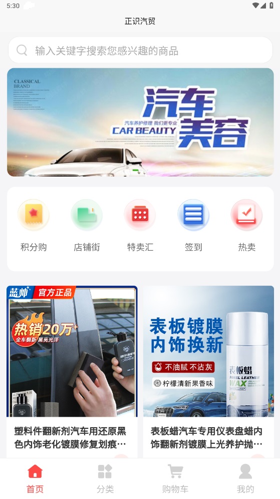 正识汽贸安卓版高清截图