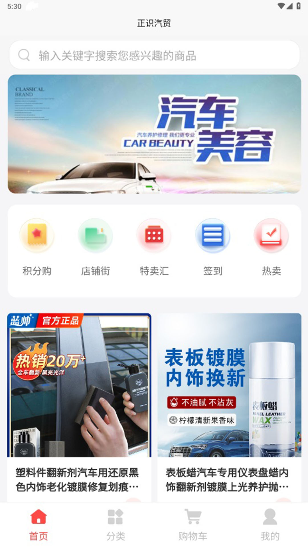 正识汽贸 截图 1